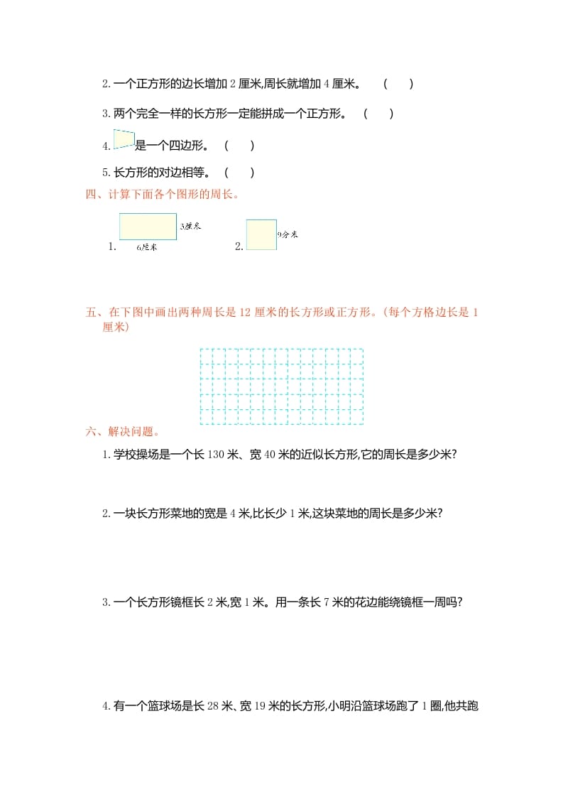 图片[2]-三年级数学上册第7单元测试卷1（人教版）-久久学科网