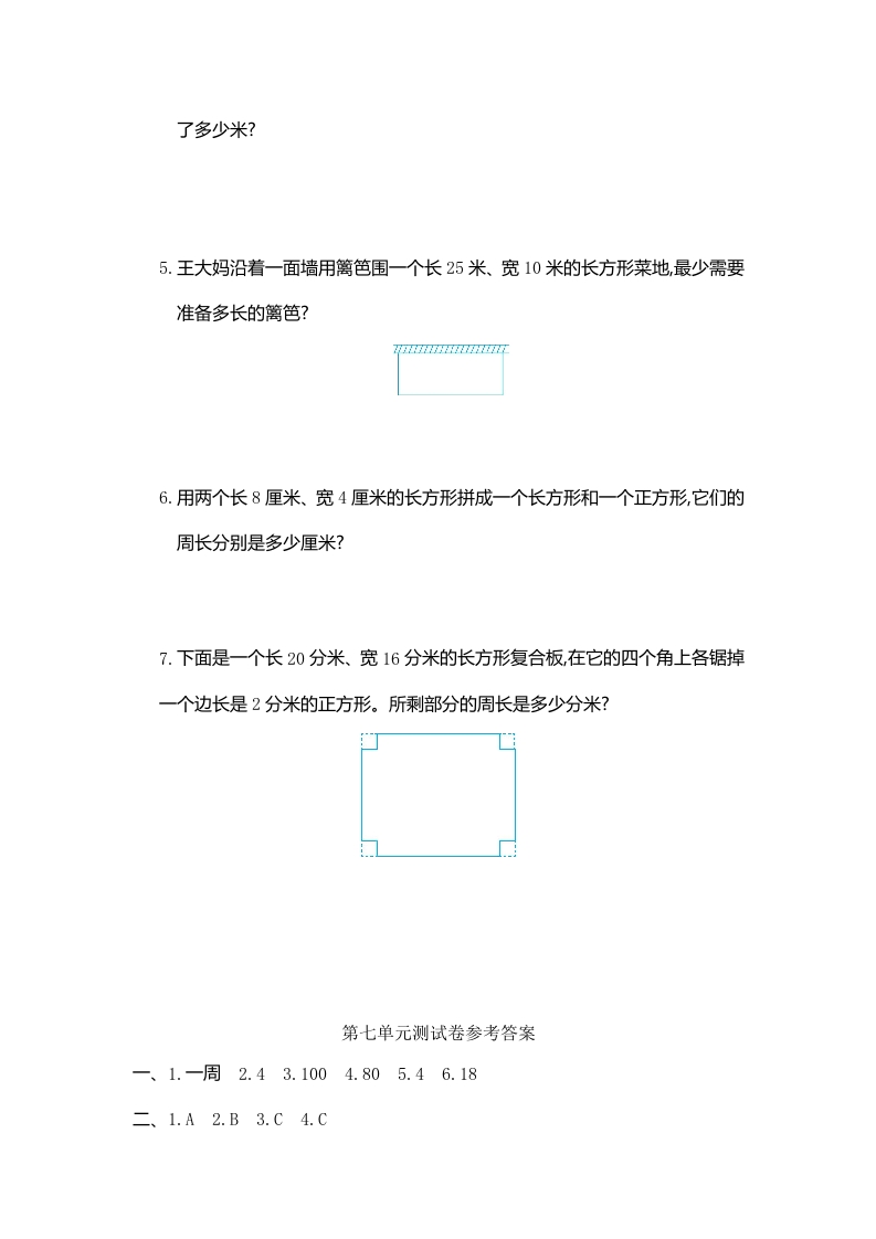 图片[3]-三年级数学上册第7单元测试卷1（人教版）-久久学科网