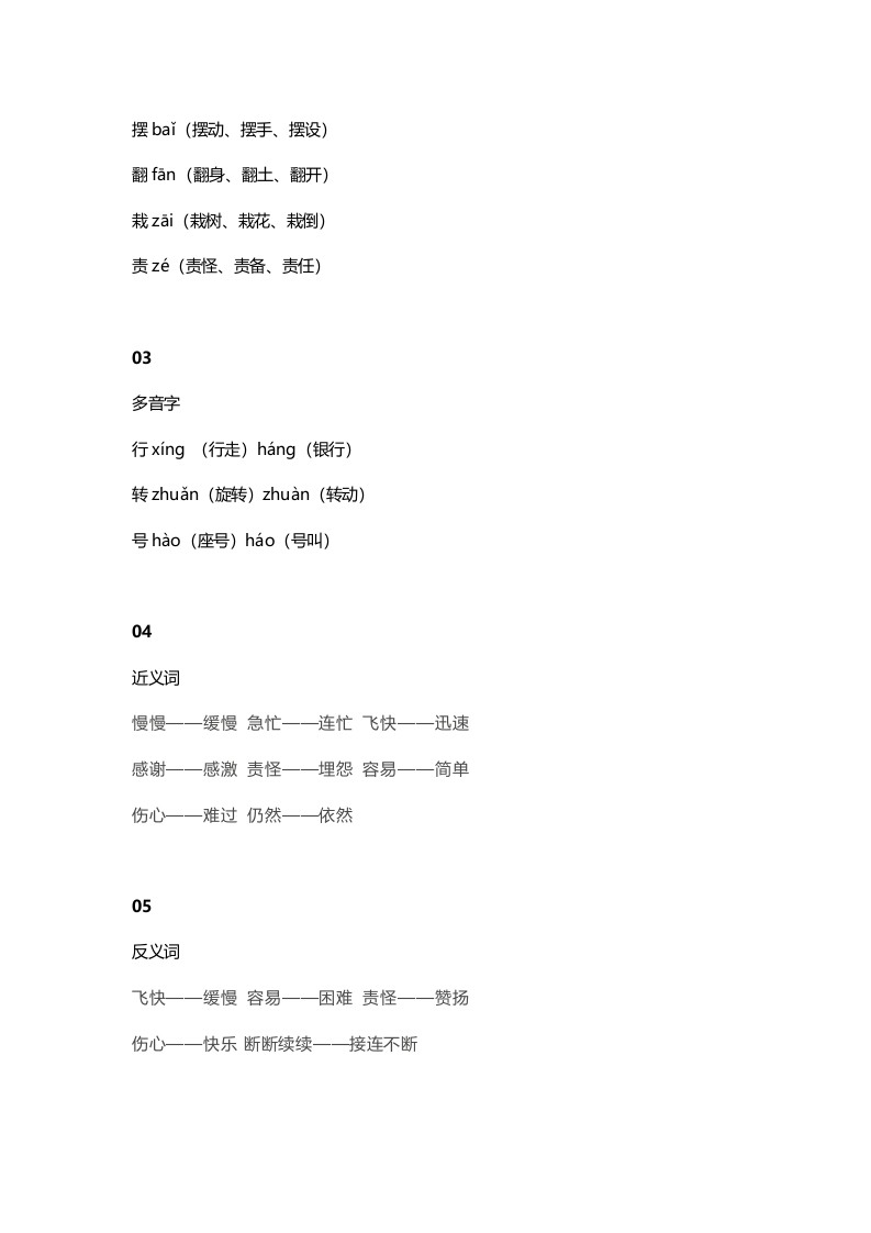 图片[2]-二年级语文上册28上课文二十四风娃娃知识点（部编）-久久学科网