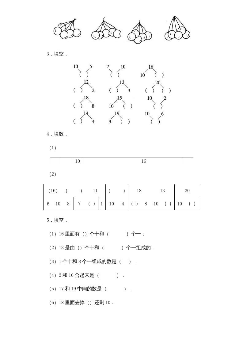 图片[2]-一年级数学上册《第9单元试题》认识11～20各数(1)（苏教版）-久久学科网