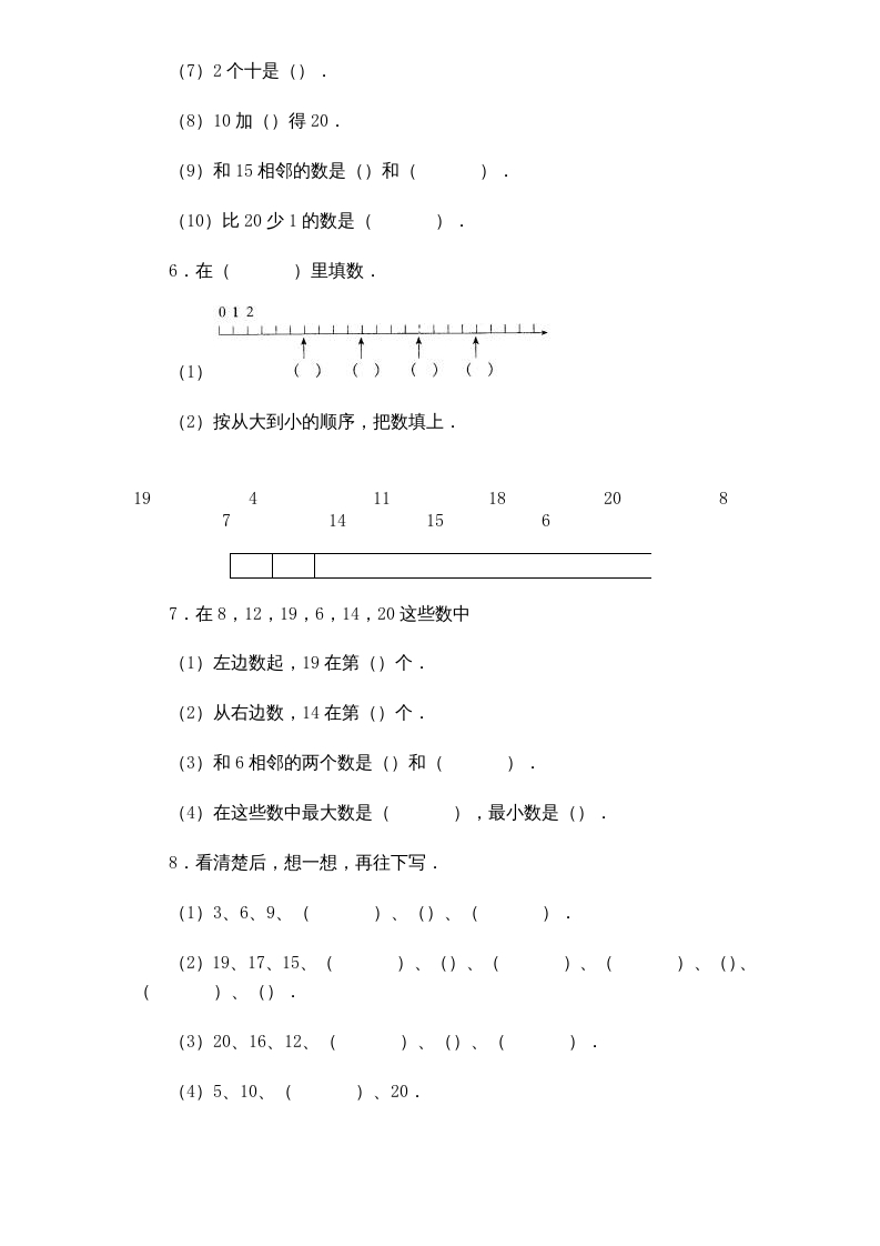 图片[3]-一年级数学上册《第9单元试题》认识11～20各数(1)（苏教版）-久久学科网