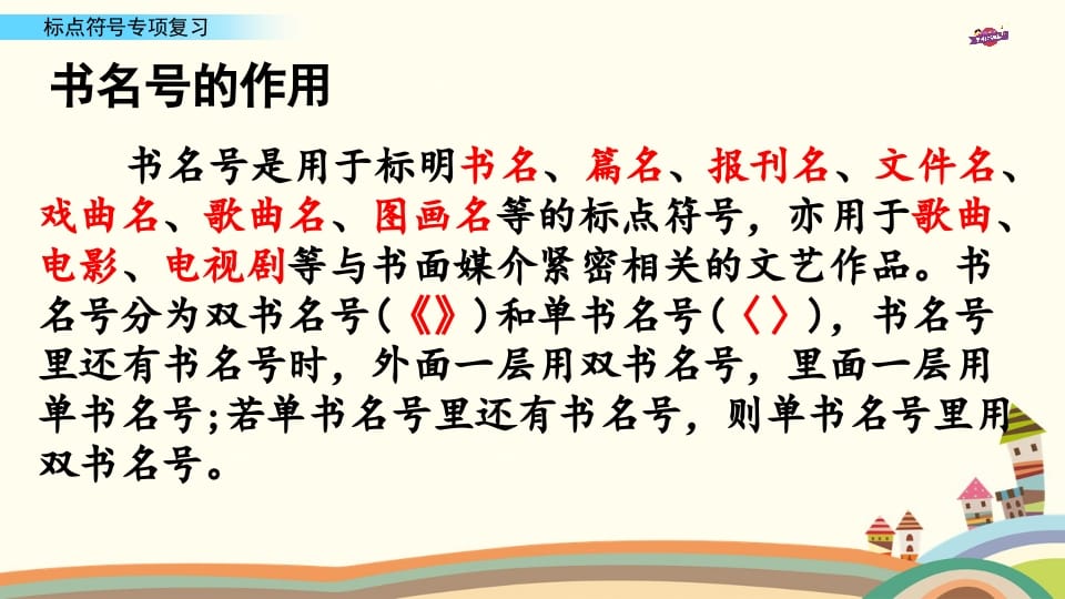 图片[3]-六年级语文上册专项复习之八标点符号专项（部编版）-久久学科网