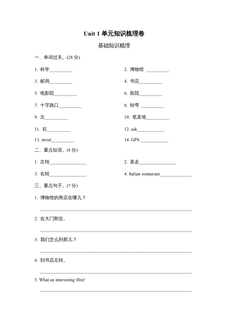 六年级英语上册Unit1单元知识梳理卷（人教版PEP）-久久学科网