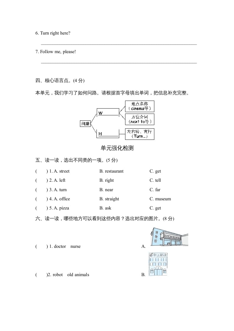 图片[2]-六年级英语上册Unit1单元知识梳理卷（人教版PEP）-久久学科网