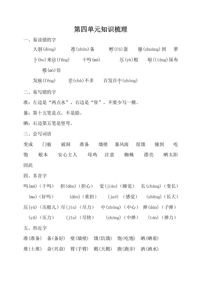 三年级语文上册第四单元知识梳理（部编版）(1)-久久学科网