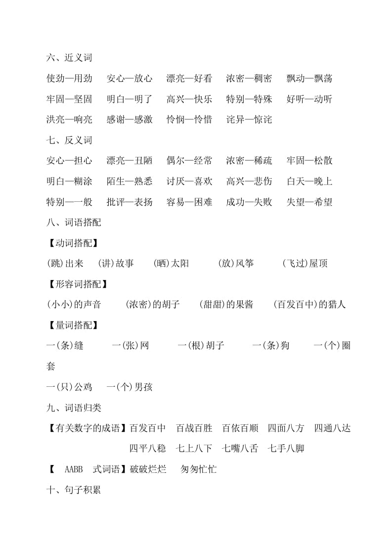 图片[2]-三年级语文上册第四单元知识梳理（部编版）(1)-久久学科网