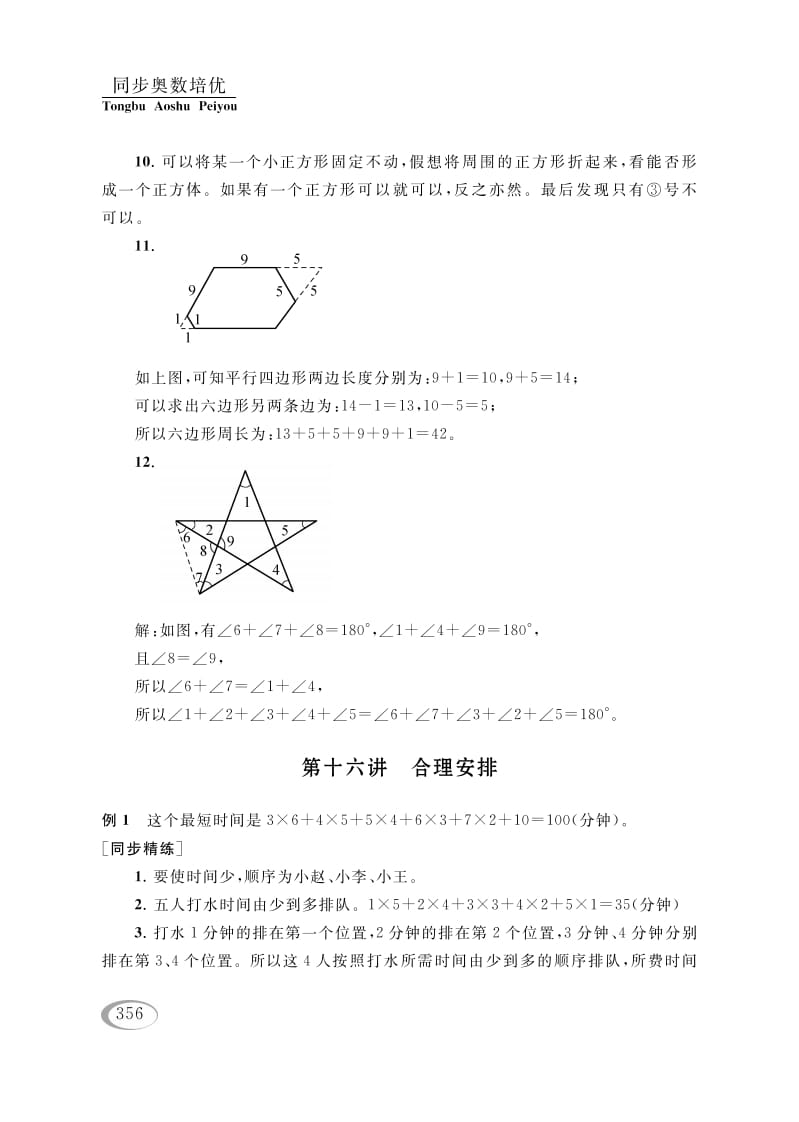 四年级数学下册第十六讲合理安排参考答案-久久学科网