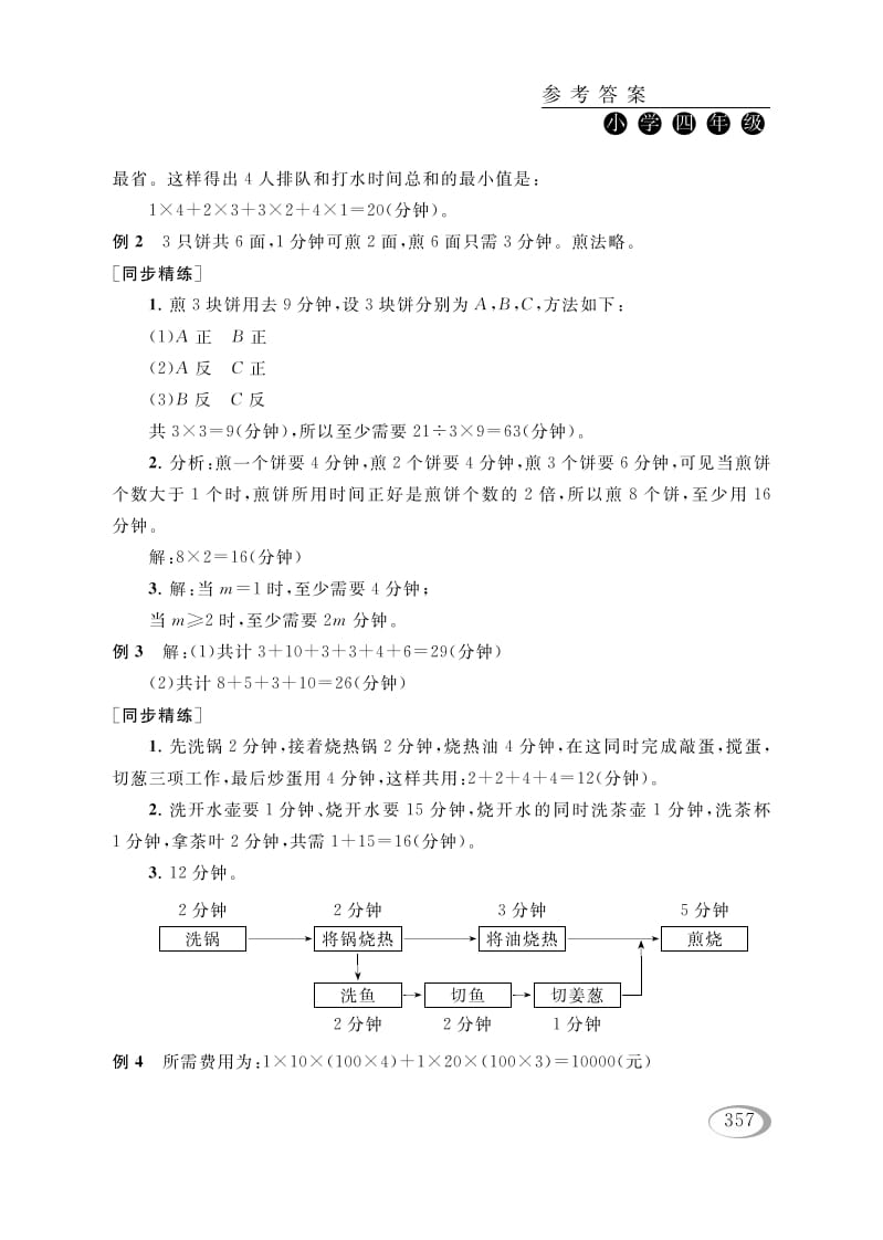 图片[2]-四年级数学下册第十六讲合理安排参考答案-久久学科网