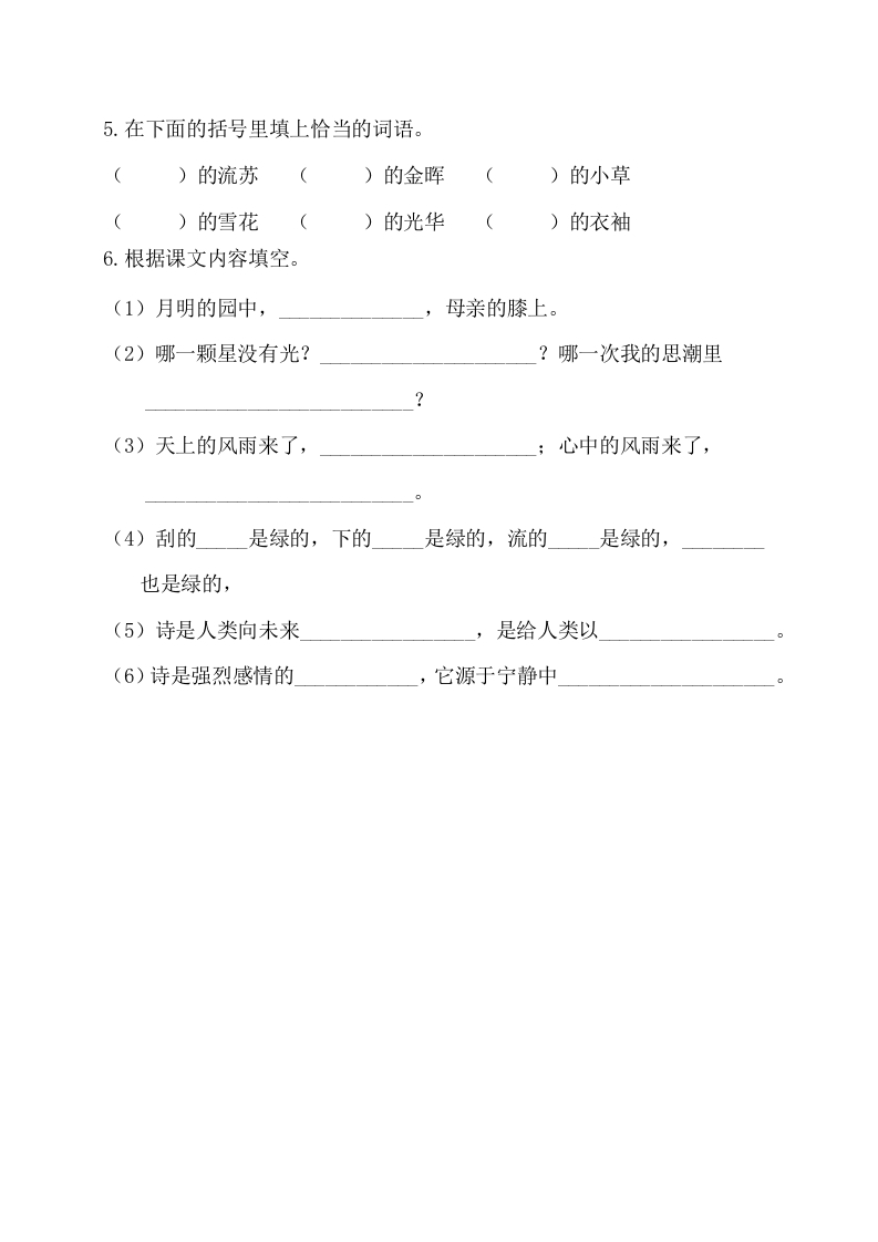 图片[2]-四年级语文下册试卷-第三单元基础知识复习检测（附答案）人教部编版-久久学科网