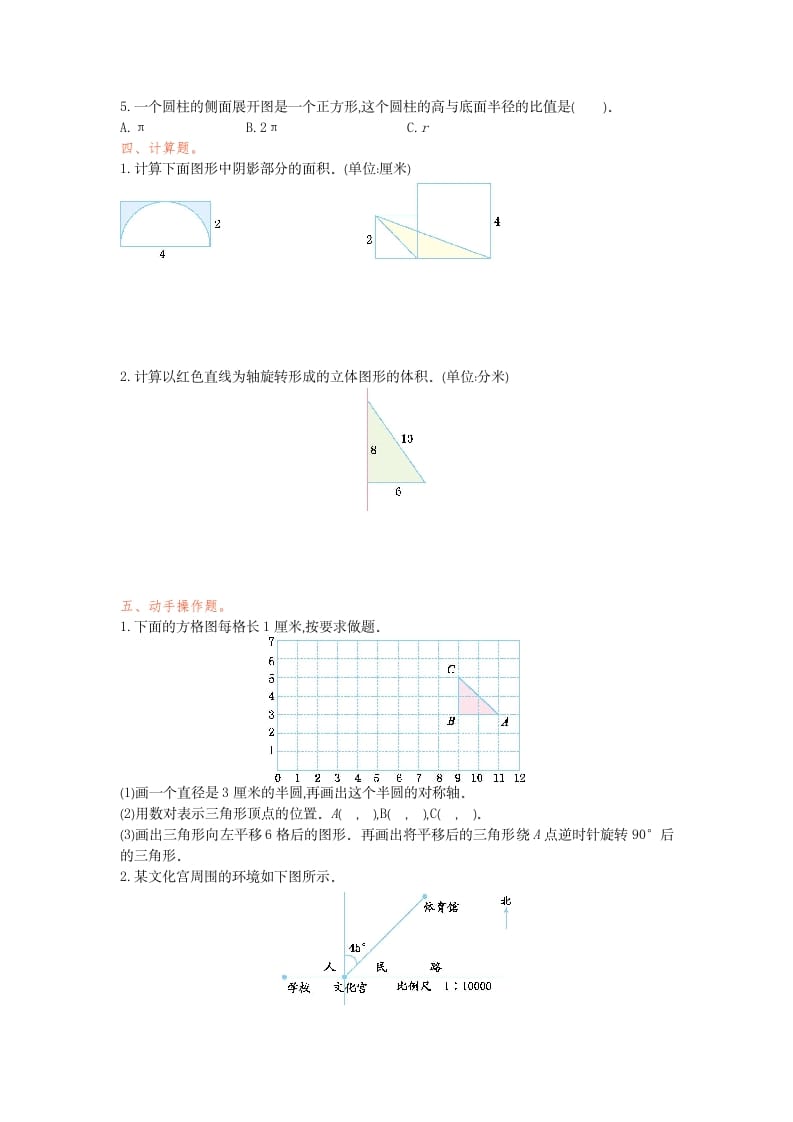 图片[2]-六年级数学下册几何与图形检测卷（1）-久久学科网
