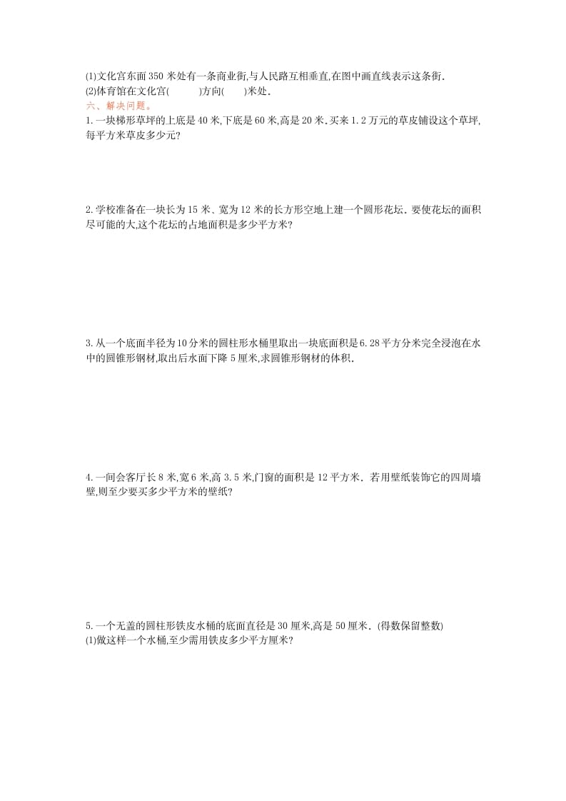 图片[3]-六年级数学下册几何与图形检测卷（1）-久久学科网