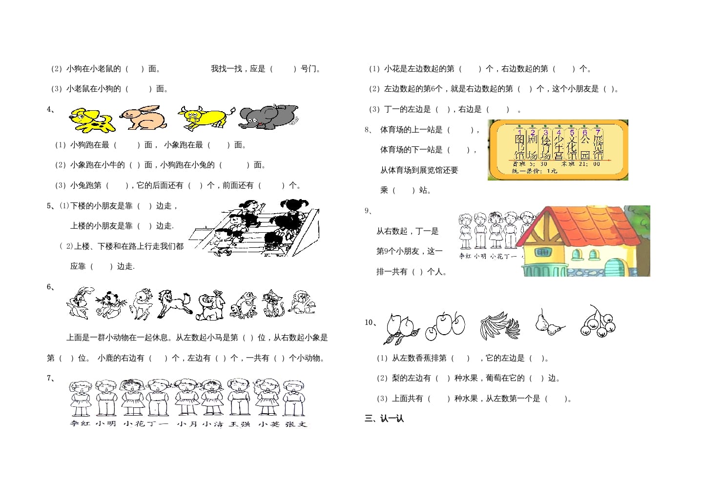 图片[2]-一年级数学上册第二单元测试卷（人教版）-久久学科网