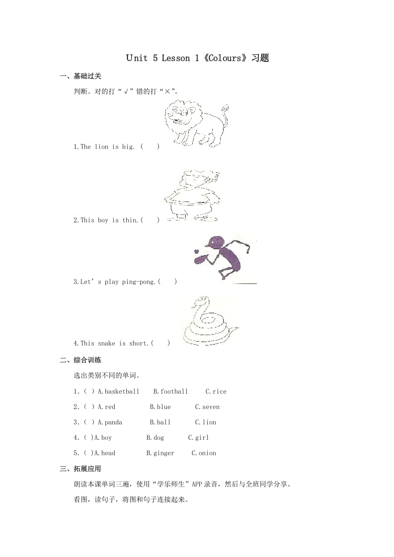 一年级英语上册Colours习(1)（人教一起点）-久久学科网