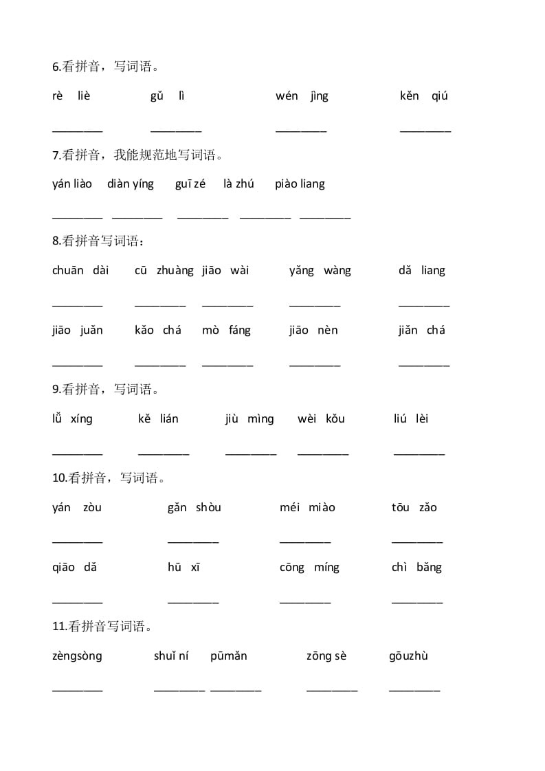 图片[2]-三年级语文上册4、看拼音写词语（12页）（部编版）-久久学科网