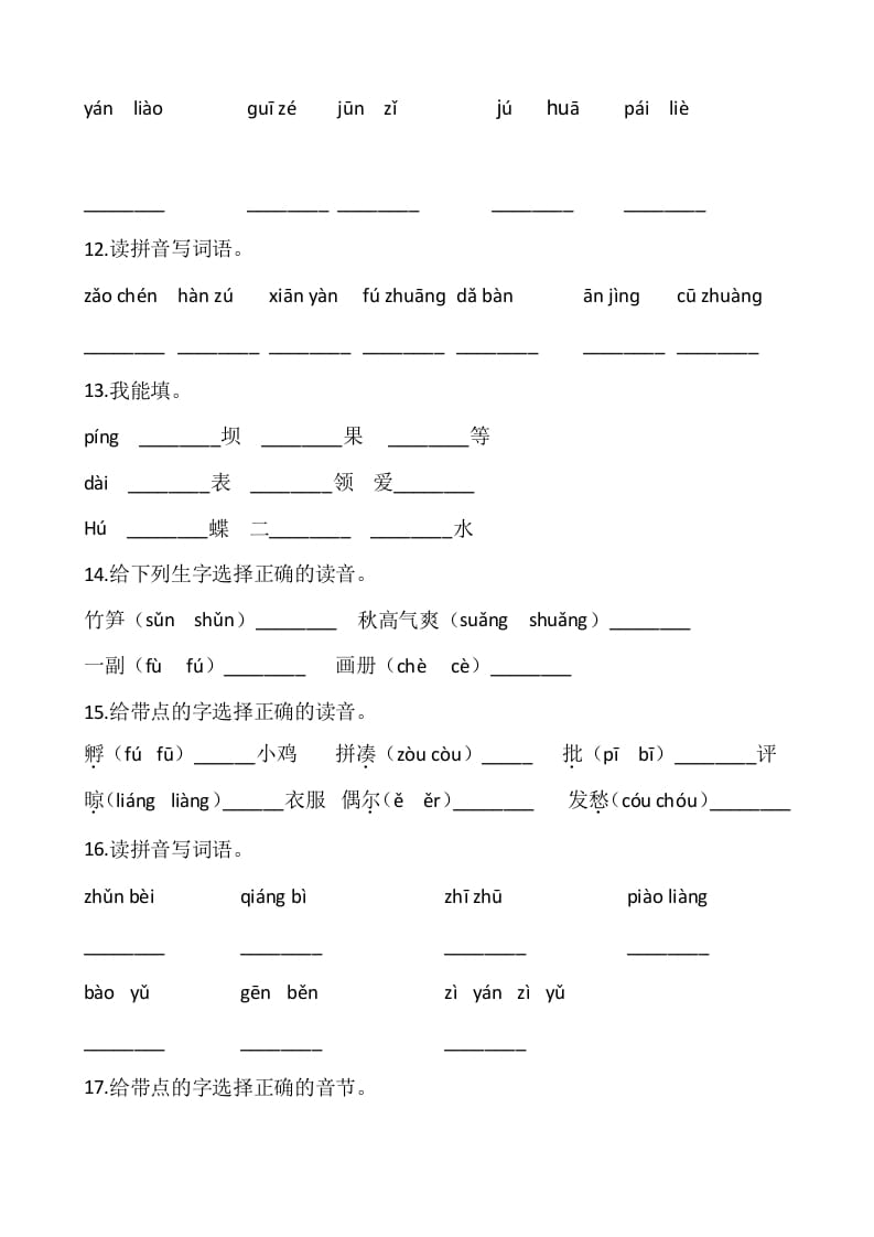 图片[3]-三年级语文上册4、看拼音写词语（12页）（部编版）-久久学科网