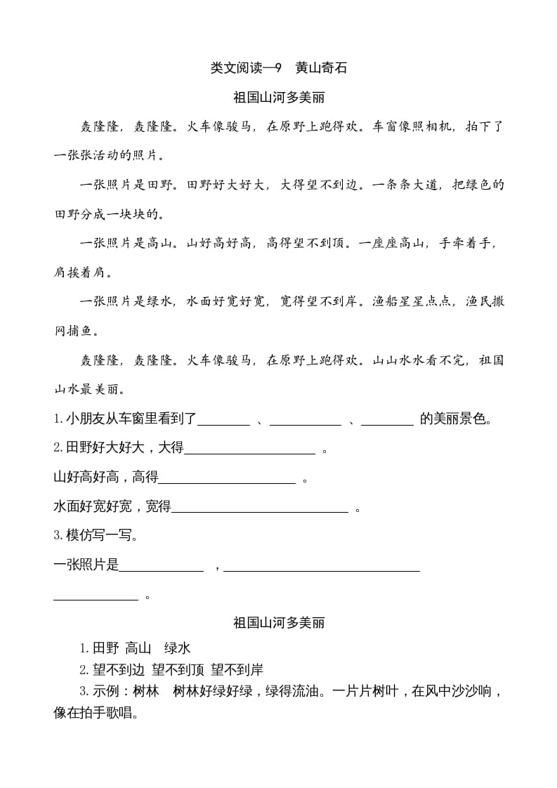 二年级语文上册类文阅读—9黄山奇石（部编）-久久学科网