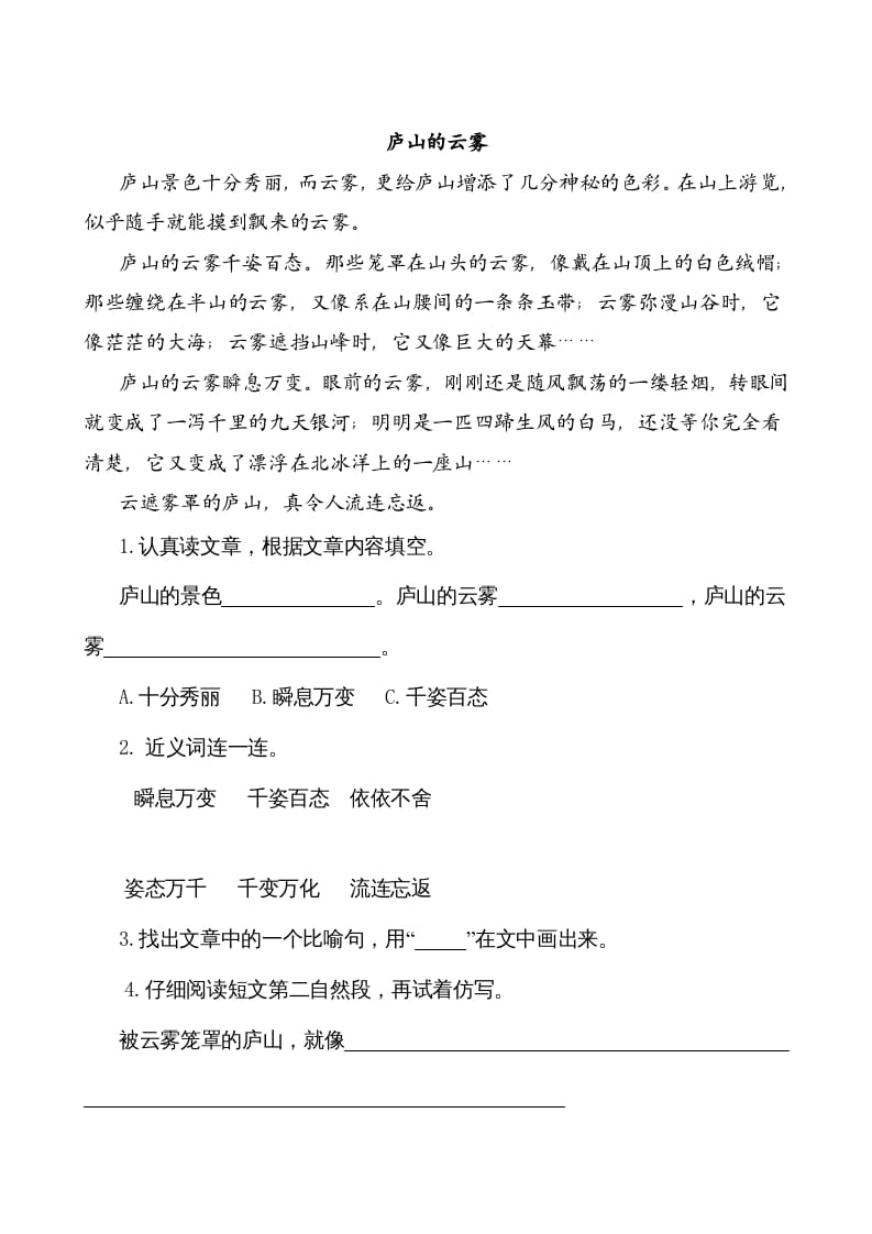 图片[2]-二年级语文上册类文阅读—9黄山奇石（部编）-久久学科网