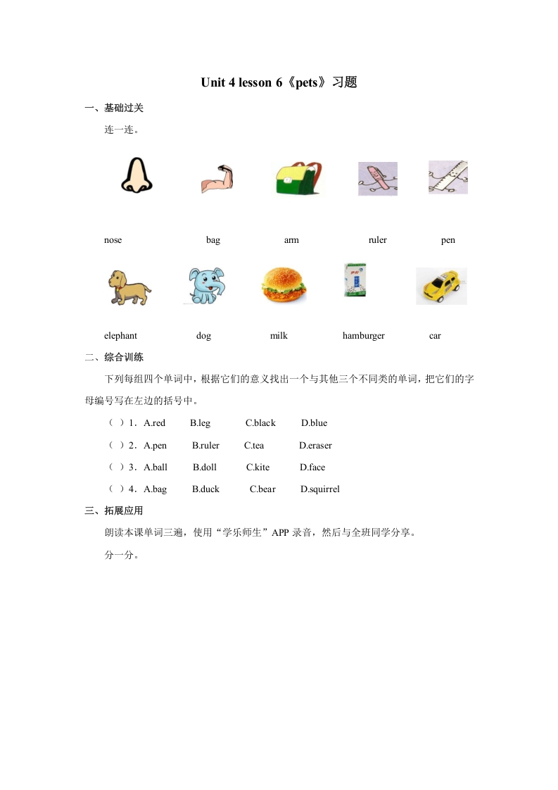 三年级英语上册Unit4《Pets》Lesson6习题（人教版一起点）-久久学科网
