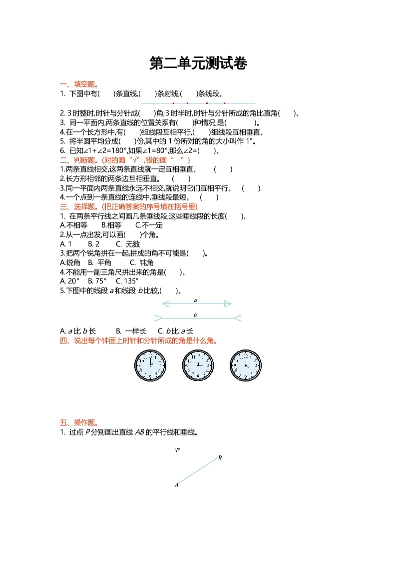 四年级数学上册第二单元测试卷（北师大版）-久久学科网