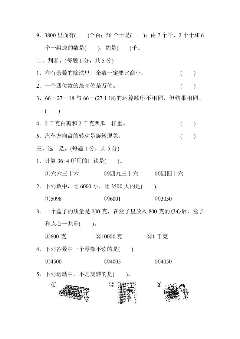 图片[2]-二年级数学下册期末检测卷5（人教版）-久久学科网