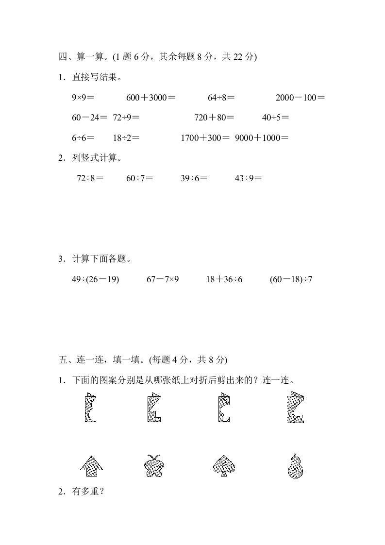 图片[3]-二年级数学下册期末检测卷5（人教版）-久久学科网