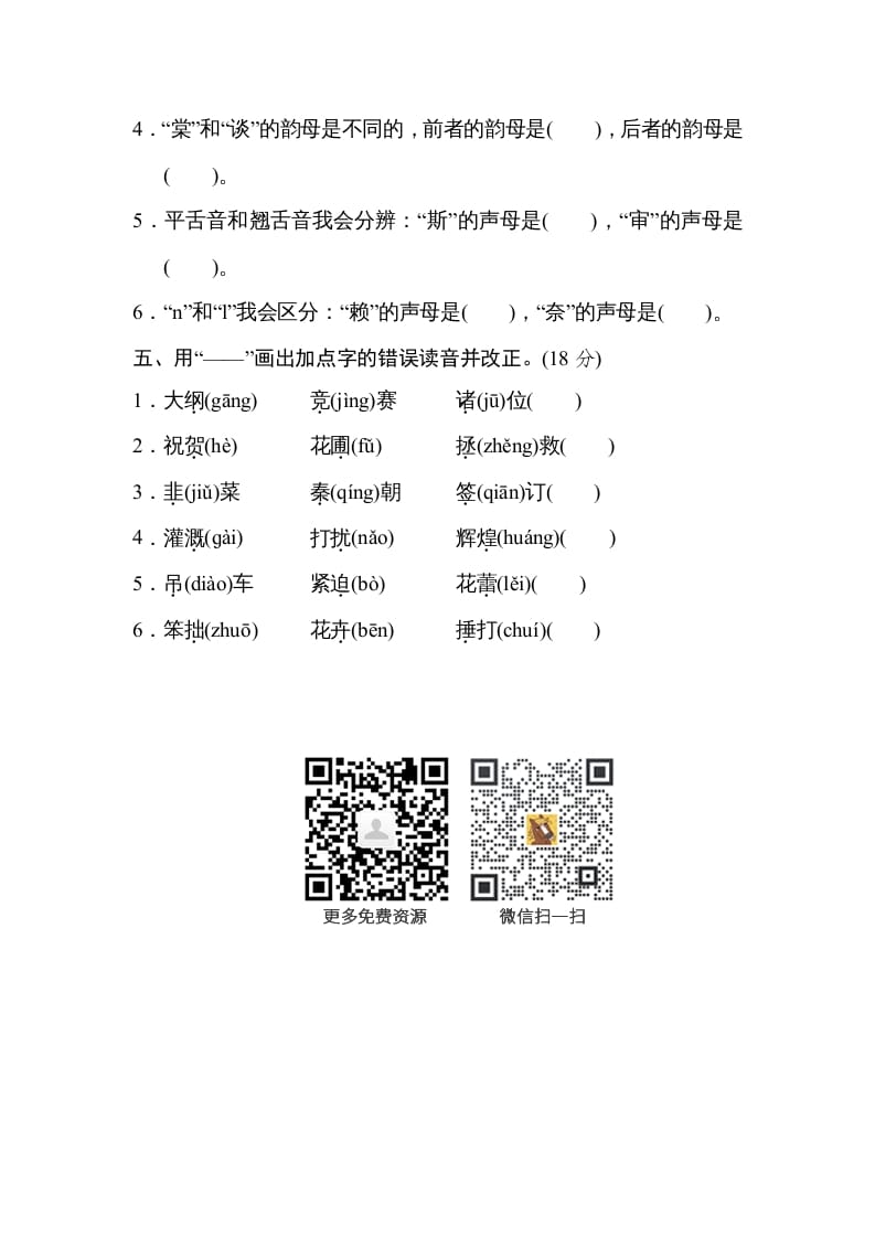 图片[2]-四年级语文上册汉字正音-久久学科网