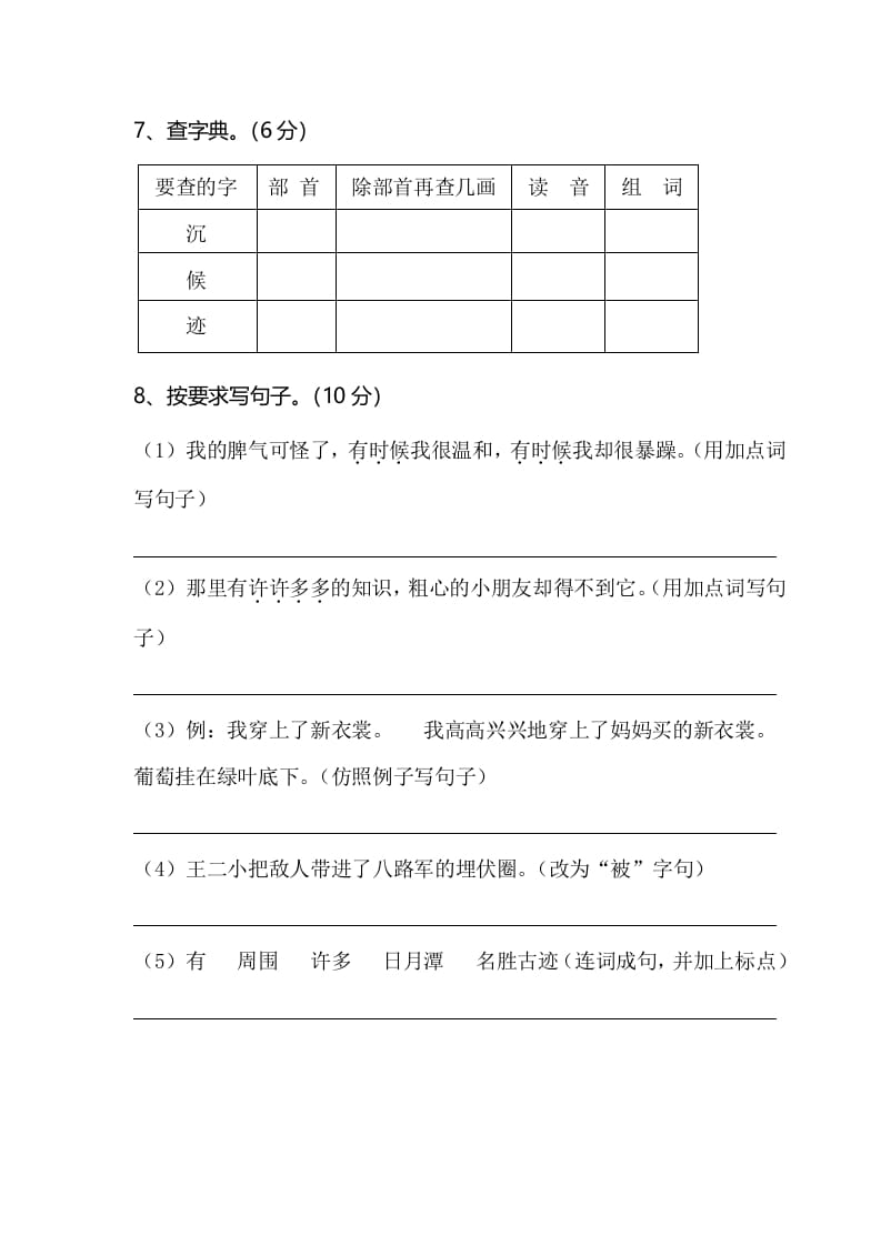 图片[3]-二年级语文上册期末模拟卷2（部编）2-久久学科网