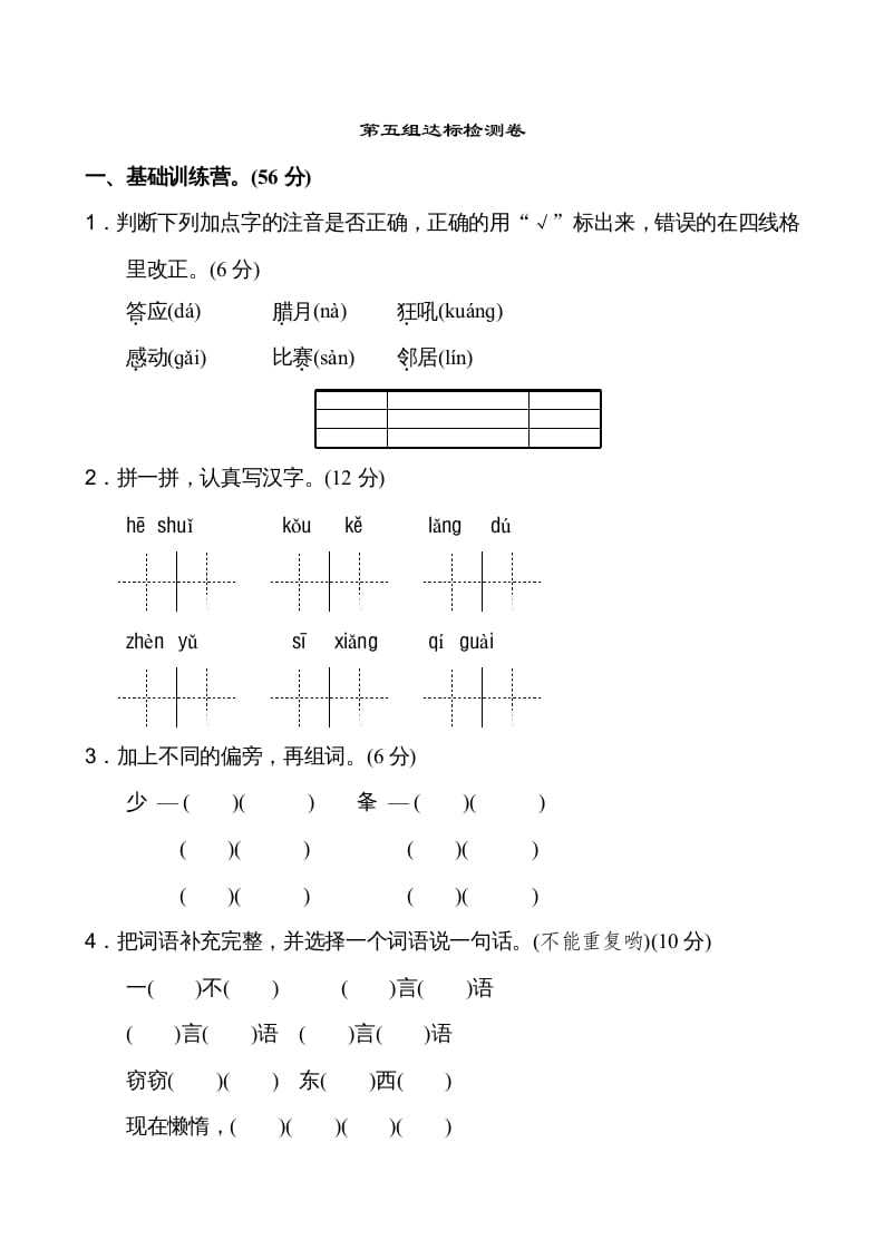 二年级语文上册第5单元（部编）-久久学科网