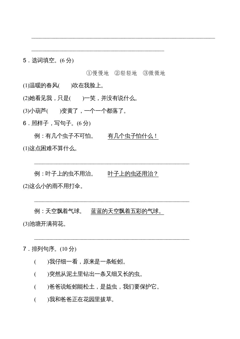 图片[2]-二年级语文上册第5单元（部编）-久久学科网