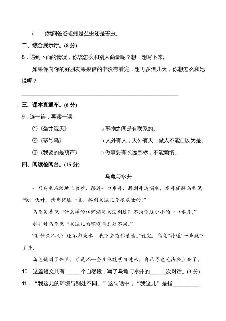 图片[3]-二年级语文上册第5单元（部编）-久久学科网