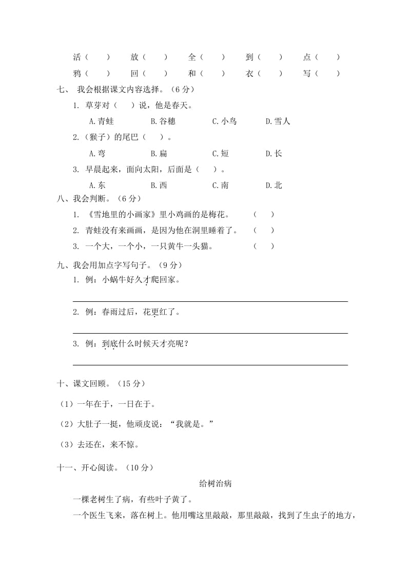 图片[2]-一年级语文上册期末试卷（4）（有答案）（部编版）-久久学科网