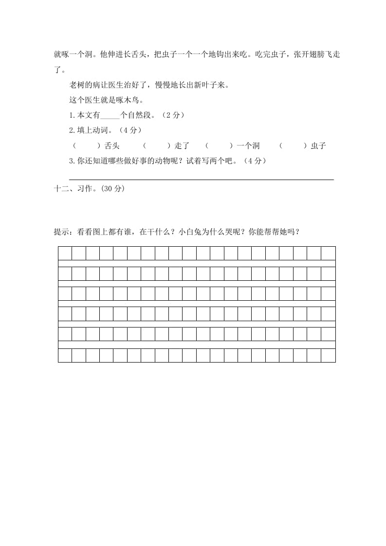 图片[3]-一年级语文上册期末试卷（4）（有答案）（部编版）-久久学科网