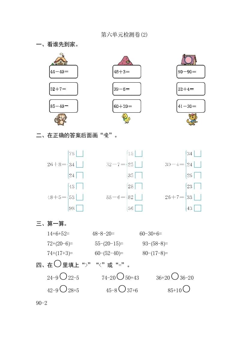 一年级数学下册第六单元检测卷（2）（人教版）-久久学科网