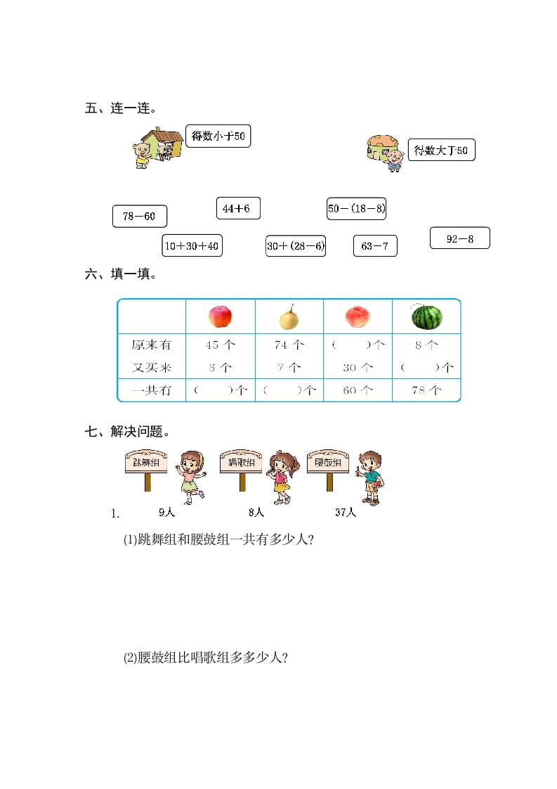 图片[2]-一年级数学下册第六单元检测卷（2）（人教版）-久久学科网