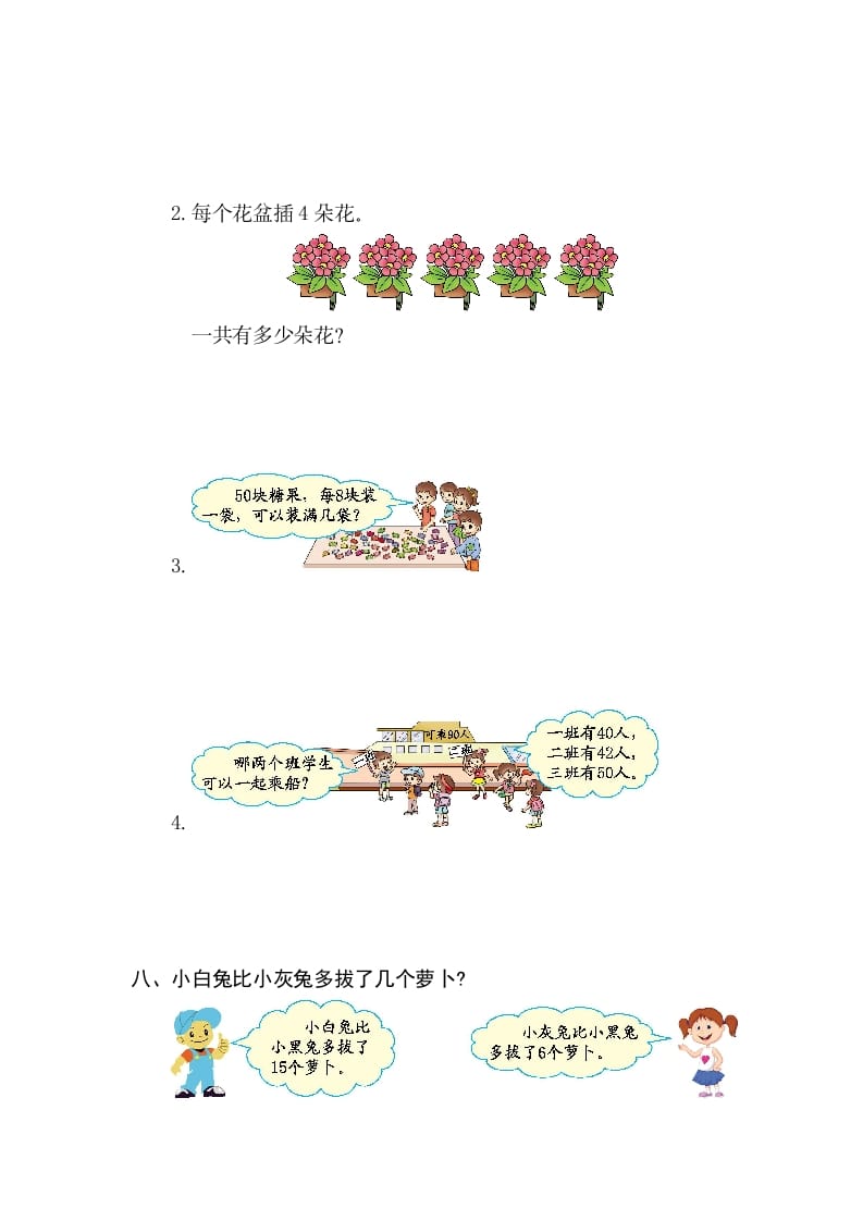 图片[3]-一年级数学下册第六单元检测卷（2）（人教版）-久久学科网