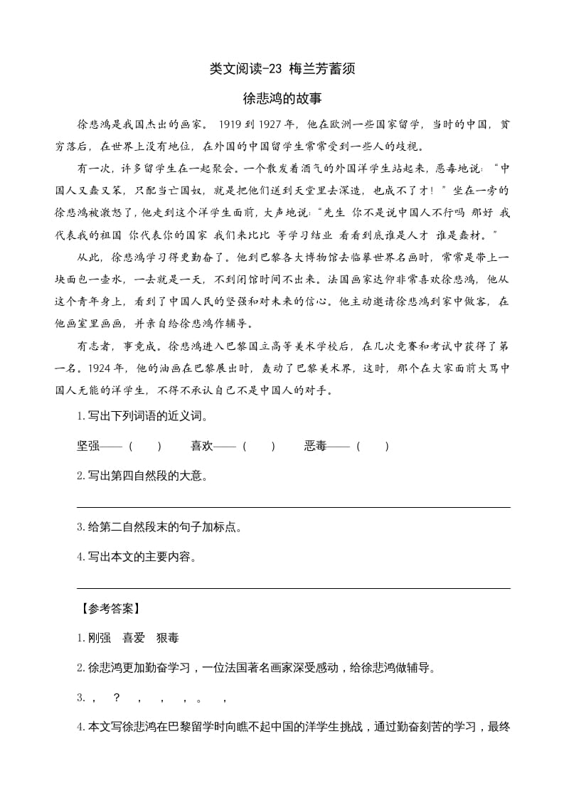 四年级语文上册类文阅读23梅兰芳蓄须-久久学科网