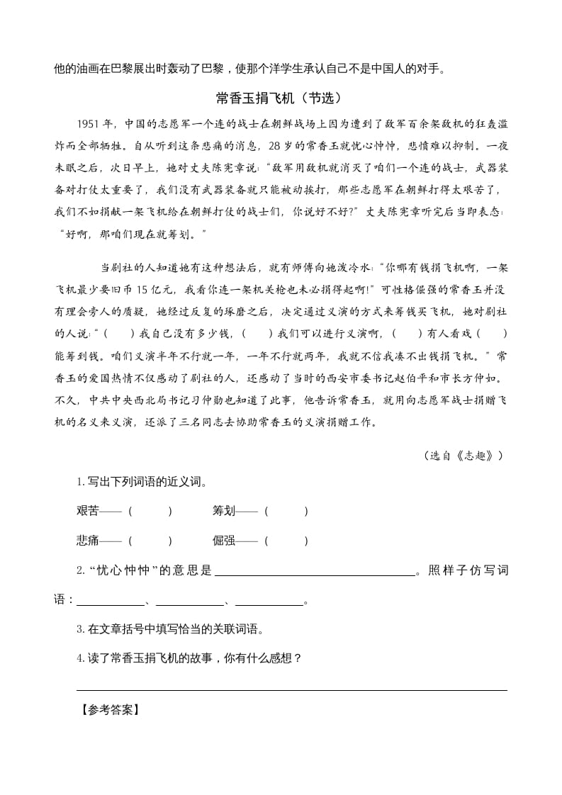 图片[2]-四年级语文上册类文阅读23梅兰芳蓄须-久久学科网