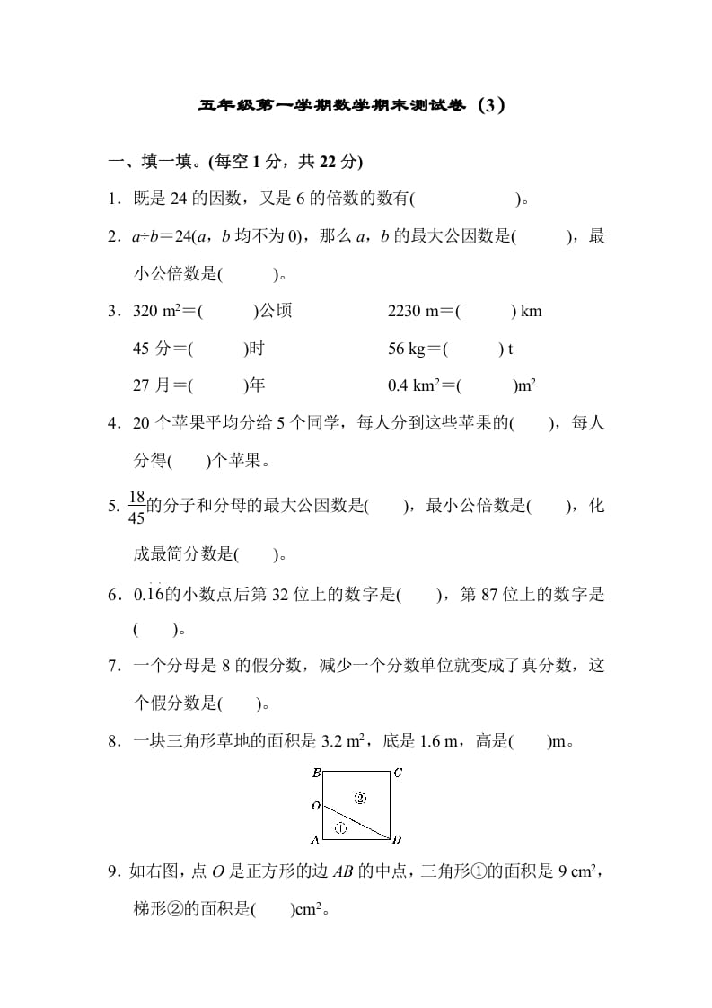 五年级数学上册期末练习(8)（北师大版）-久久学科网