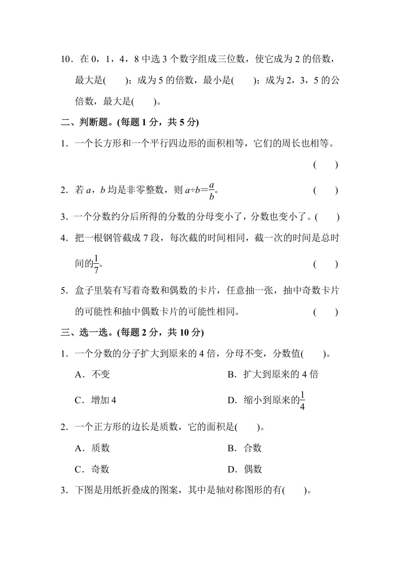 图片[2]-五年级数学上册期末练习(8)（北师大版）-久久学科网