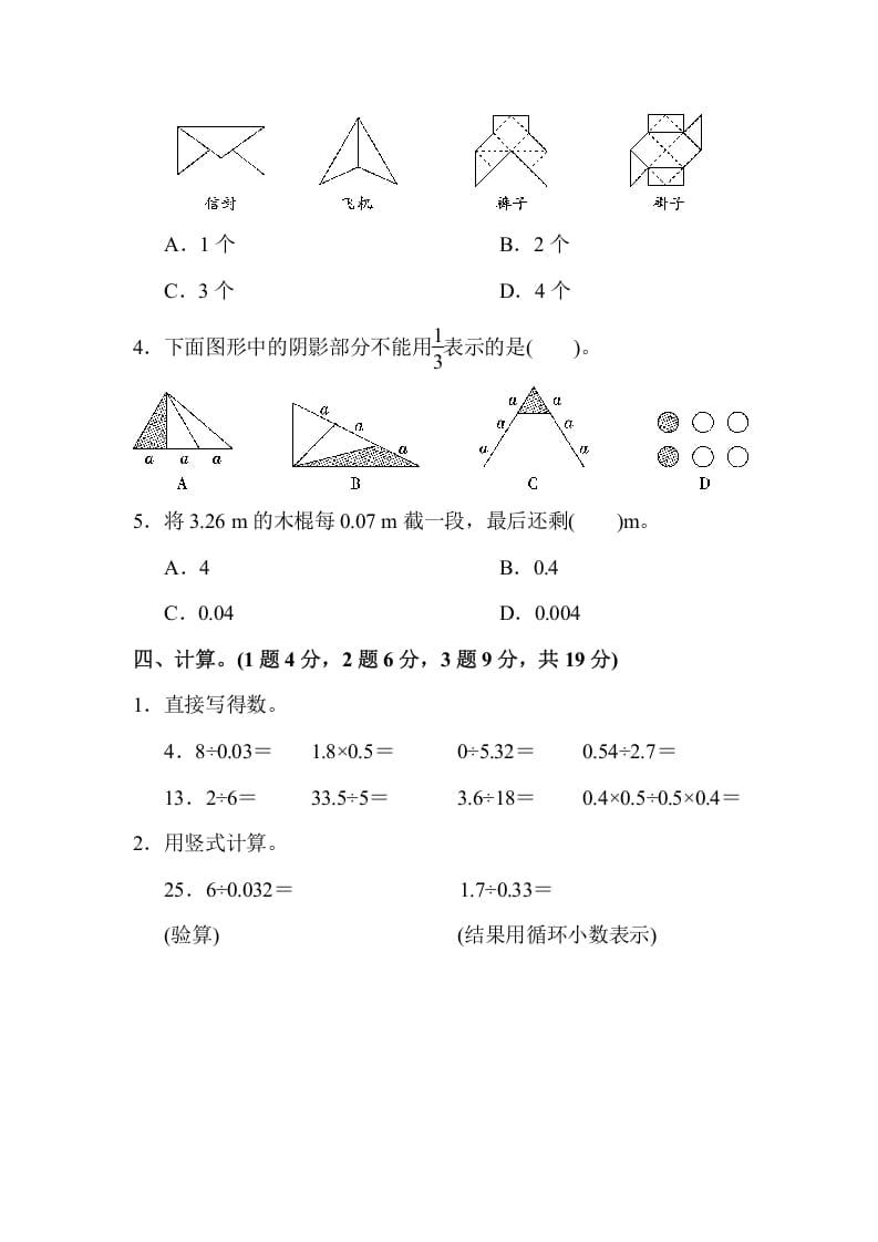 图片[3]-五年级数学上册期末练习(8)（北师大版）-久久学科网