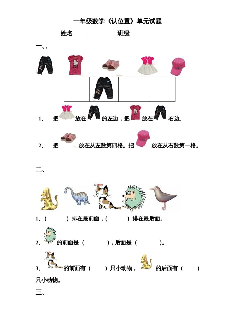 一年级数学上册《第4单元试题》认位置(2)（苏教版）-久久学科网
