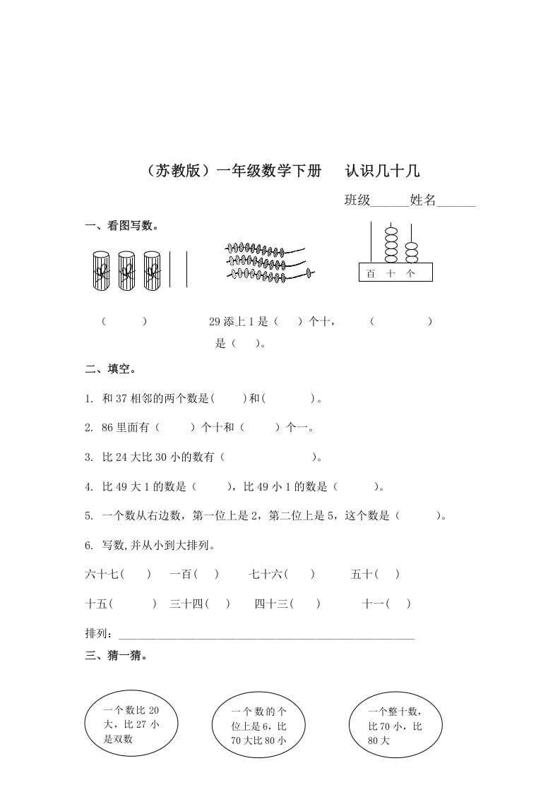 一年级数学下册（苏教版）认识几十几及答案-久久学科网
