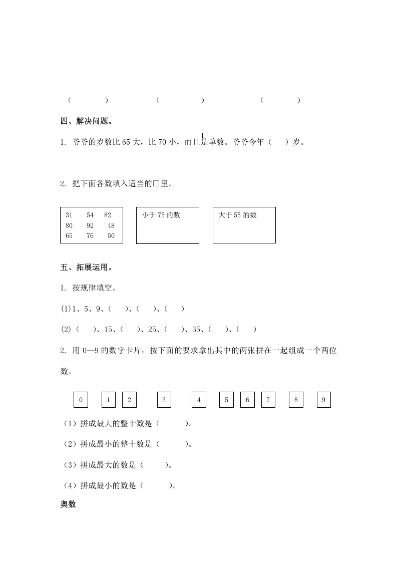 图片[2]-一年级数学下册（苏教版）认识几十几及答案-久久学科网