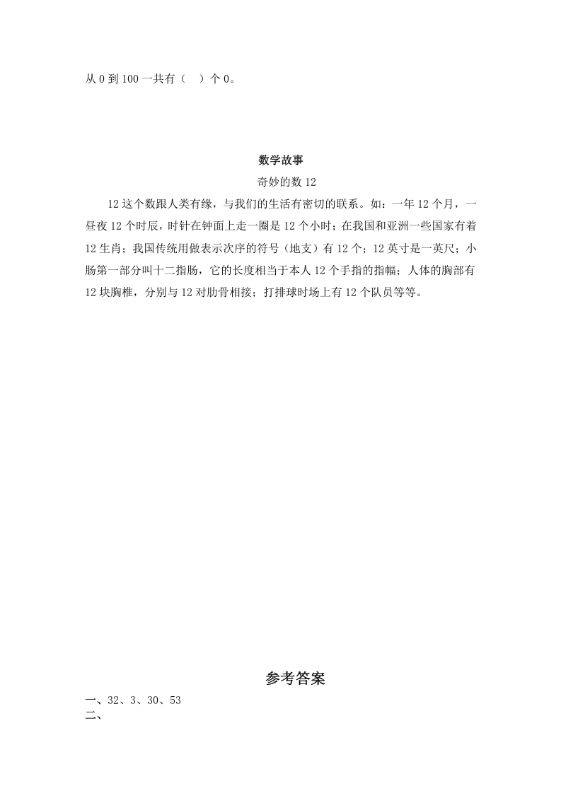 图片[3]-一年级数学下册（苏教版）认识几十几及答案-久久学科网