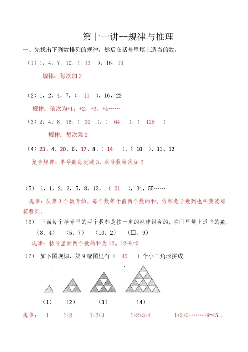 三年级数学上册第十一讲规律与推理答案（人教版）-久久学科网