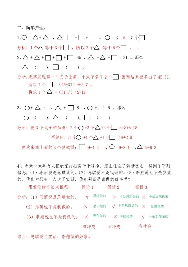 图片[2]-三年级数学上册第十一讲规律与推理答案（人教版）-久久学科网