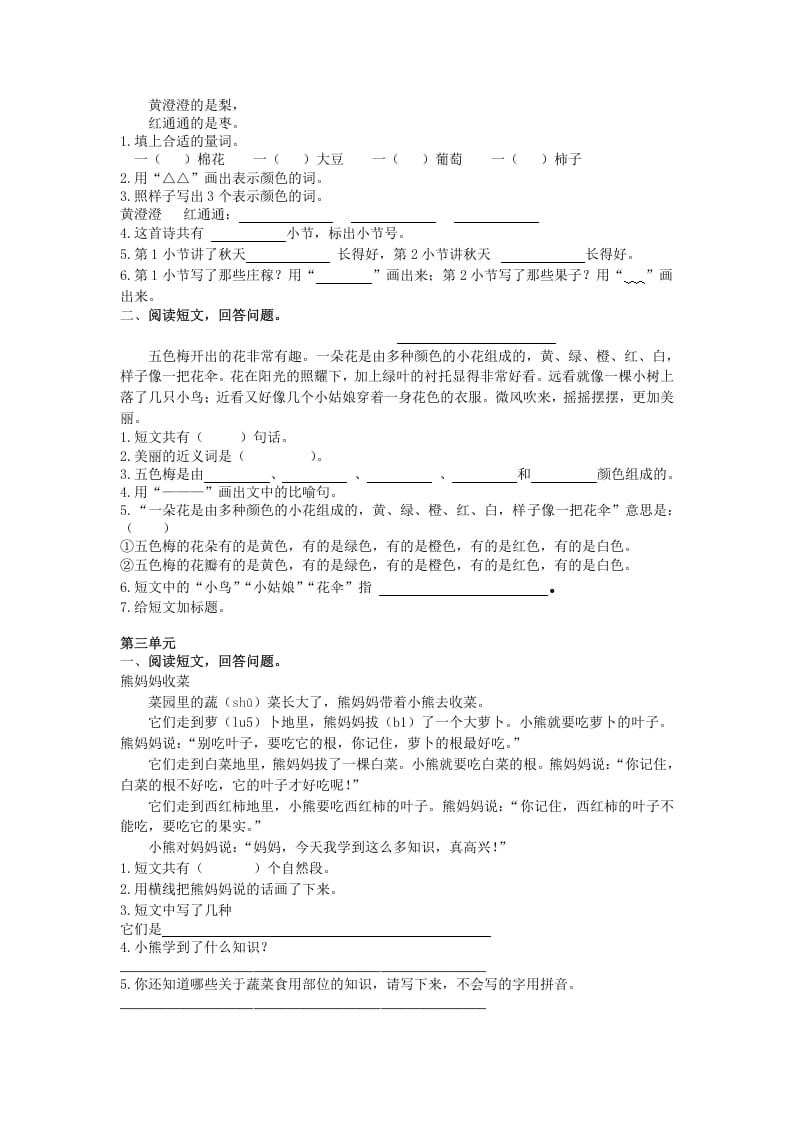 图片[2]-二年级语文上册课外阅读专项（部编）2-久久学科网