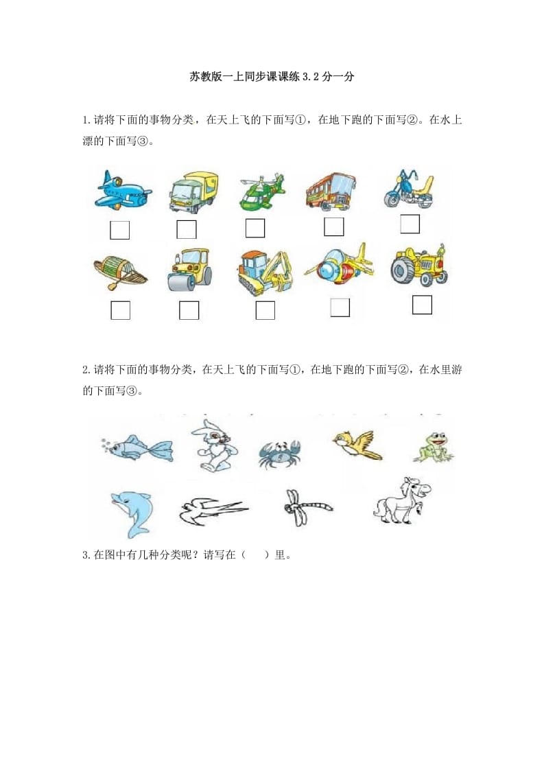 一年级数学上册3.2分一分-（苏教版）-久久学科网