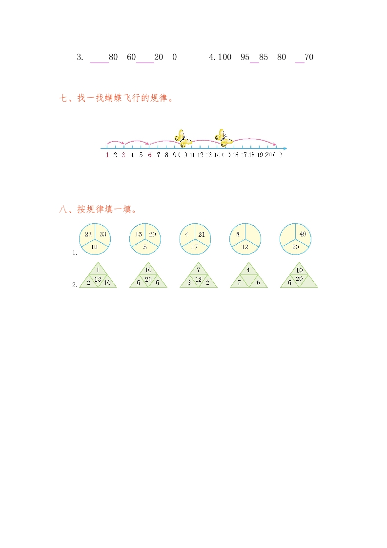 图片[2]-一年级数学下册第七单元检测卷（1）（人教版）-久久学科网