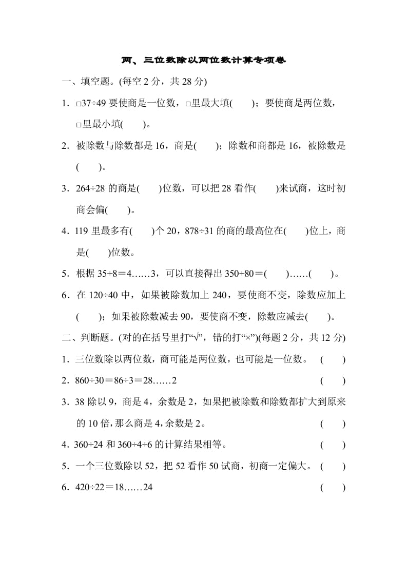四年级数学上册专项复习卷1（苏教版）-久久学科网